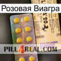 Розовая Виагра new06